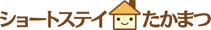 ショートステイ たかまつ